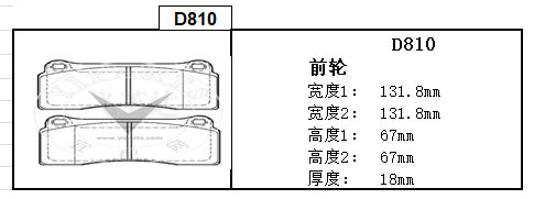 阿斯顿·马丁 Vanquish 2018款 Vanquish S Ultimate 飞英达 D810 前刹车片 宽度:131.8;宽度1:131.8;高度:67;高度1:67;厚度:18;厚度1:18 
