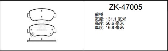 一汽 森雅R7 2016款 1.6L 手动尊贵型(CA4GB16) 安耐途 ANS-47005 前刹车片 宽度:131.2;宽度1:131.2;高度:56.5;高度1:56.5;厚度:16.7;厚度1:16.7 