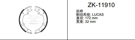 吉利汽车 金刚 2014款 两厢 1.5L 手动尊贵型(JLB-4G15) 安耐途 ANS-11910 驻车制动蹄片 宽度:32;直径:172 手刹