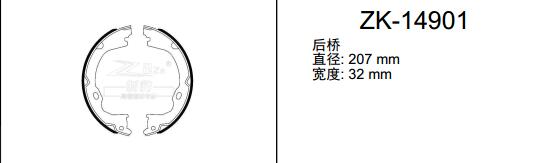 Jeep 大切诺基(进口) 2016款 3.0L 专业版(8) 安耐途 ANS-14901 驻车制动蹄片 宽度:32;直径:207 手刹