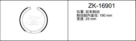 双龙 爱腾 2009款 A230C AD豪华型(G23D) 安耐途 ANS-16901 驻车制动蹄片 宽度:25;直径:190 