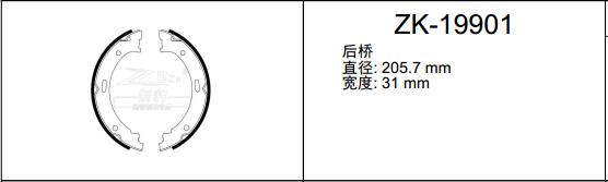 英菲尼迪 LE 2012款 Concept 安耐途 ANS-19901 驻车制动蹄片 宽度:31;直径:205.7 手刹