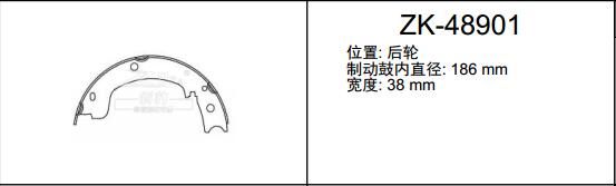 广汽传祺 传祺GA7 2015款 基本型 安耐途 ANS-48901 驻车制动蹄片 宽度:38;直径:186 