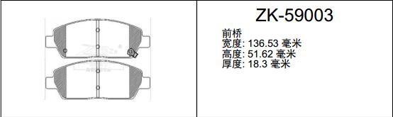 东风风神 东风风神A30 2016款 1.5L 手动实尚型(DFMA15) 安耐途 ANS-59003 前刹车片 宽度:136.6;宽度1:136.6;高度:51.6;高度1:51.6;厚度:17.8;厚度1:17.8 