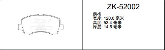 长安凯程 长安星卡 2020款 1.5L基本型单排货柜车DAM15R1 安耐途 ANS-52002 前刹车片 宽度:120.6;宽度1:120.6;高度:53.4;高度1:53.4;厚度:14.5;厚度1:14.5 