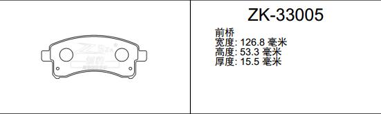 长安凯程 欧诺S 2015款 1.5L金欧诺精英型(4G15V) 安耐途 ANS-33005 前刹车片 宽度:126.8;宽度1:126.8;高度:53.3;高度1:53.2;厚度:15.5;厚度1:15.8 