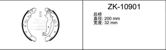 马自达 马自达8(进口) 2004款 3.0 AT(AJA8) 安耐途 ANS-10901 驻车制动蹄片 宽度:32;直径:200 