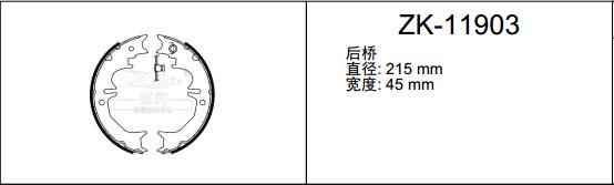 北汽制造 BJ 212 2015款 2.0L 四驱快拆蓬型(4G20B) 安耐途 ANS-11903 驻车制动蹄片 宽度:45;直径:215 手刹