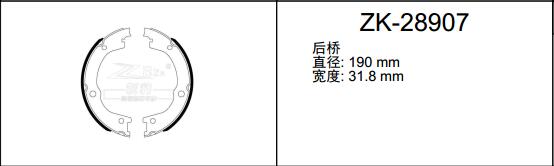 江淮 瑞风S2mini 2017款 1.3L 智炫版(HFC4GB1.3D) 安耐途 ANS-28907 驻车制动蹄片 宽度:31.8;直径:190 手刹