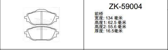 东风风神 东风风神L60 2015款 1.6L 手动新享型(NFP) 安耐途 ANS-59004 前刹车片 宽度:134;高度:62.5;厚度:16.5;高度[mm]：2:55.6 