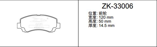 长安凯程 长安之星7 2014款 1.4L基本型E14V 安耐途 ANS-33006 前刹车片 宽度:120;宽度1:120;高度:50;高度1:50;厚度:14.5;厚度1:14.5 