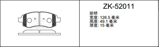 宝骏 宝骏310 2020款 1.2L 手动时尚型(LMH) 安耐途 ANS-52011 前刹车片 宽度:126.5;宽度1:126.5;高度:49.1;高度1:49.1;厚度:15;厚度1:15 