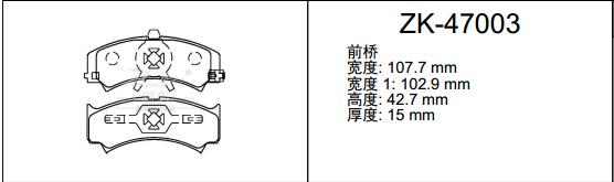一汽 夏利 2008款 N3+ 1.0L 两厢助力(CA3GA2) 安耐途 ANS-47003 前刹车片 宽度:102.9;高度:42.7;厚度:15;宽度2[mm]：:107.7 