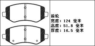 宝骏 宝骏310W 2020款 1.5L 自动乐享型 国VI(L2B) 安耐途 ANS-52013 前刹车片 宽度:124;宽度1:124;高度:51.8;高度1:51.8;厚度:16.5;厚度1:16.5 