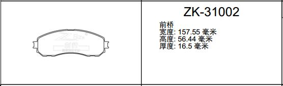 长安 逸动新能源 2022款 EV460 智焕网约版 磷酸铁锂 安耐途 ANS-31002 前刹车片 宽度:157.55;宽度1:157.3;高度:56.44;高度1:56.2;厚度:16.5;厚度1:17 