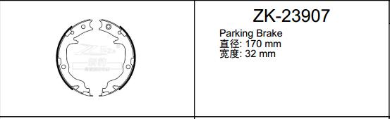 标致 807 2008款 3.0L 4挡自动(V6) 安耐途 ANS-23907 驻车制动蹄片 宽度:32;直径:170 手刹