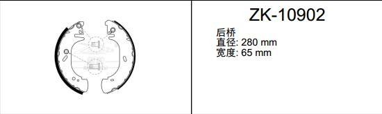 福特 领睿 2022款 EcoBoost 170 尊领型(4G15F6L) 安耐途 ANS-10902 驻车制动蹄片 宽度:65;直径:280 