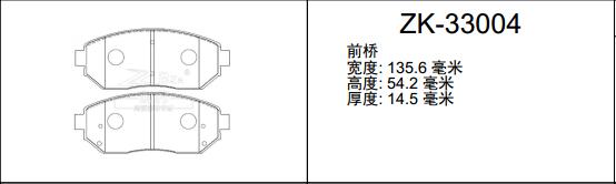 长安 CX30 2011款 三厢 2.0L 自动旗舰版(JL486Q2) 安耐途 ANS-33004 前刹车片 宽度:135.6;宽度1:135.8;高度:54.2;高度1:54.3;厚度:16;厚度1:17.5 