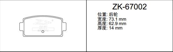 知豆 D1 2016款 标准型(电动机) 安耐途 ANS-67002 后刹车片 宽度:73.1;高度:32.9;厚度:10.5 