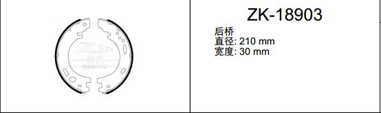 路虎 发现神行 2016款 2.0T S(204PT) 安耐途 ANS-18903 驻车制动蹄片 宽度:30;直径:210 