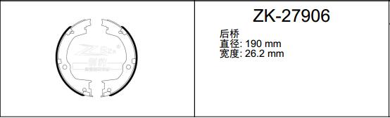 雪佛兰 库罗德 2018款 Centennial Edition 安耐途 ANS-27906 驻车制动蹄片 宽度:26.2;直径:190 手刹