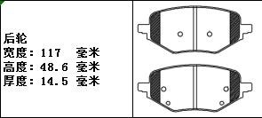 宝骏 宝骏560 2017款 律动版 1.5T 手动乐享型(LL5) 安耐途 ANS-52009 后刹车片 宽度:117;宽度1:117;高度:48.6;高度1:48.6;厚度:14.5;厚度1:14.5 