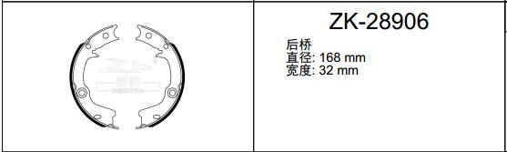 长安 悦翔V3 2015款 1.4L 手动幸福型 国IV(JL473Q1) 安耐途 ANS-28906 驻车制动蹄片 宽度:32;直径:168 手刹