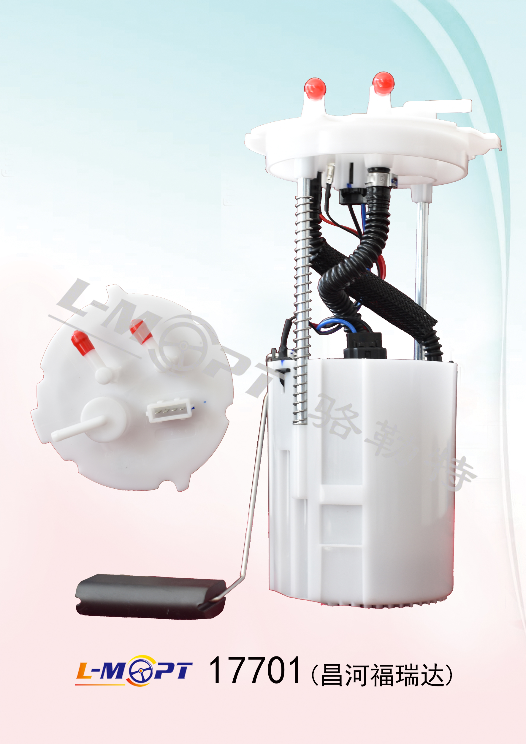 北汽昌河 福瑞达 2011款 1.0L加长版 实用型DA465QA 骆勒特 L-MOPT-17701 燃油泵总成  