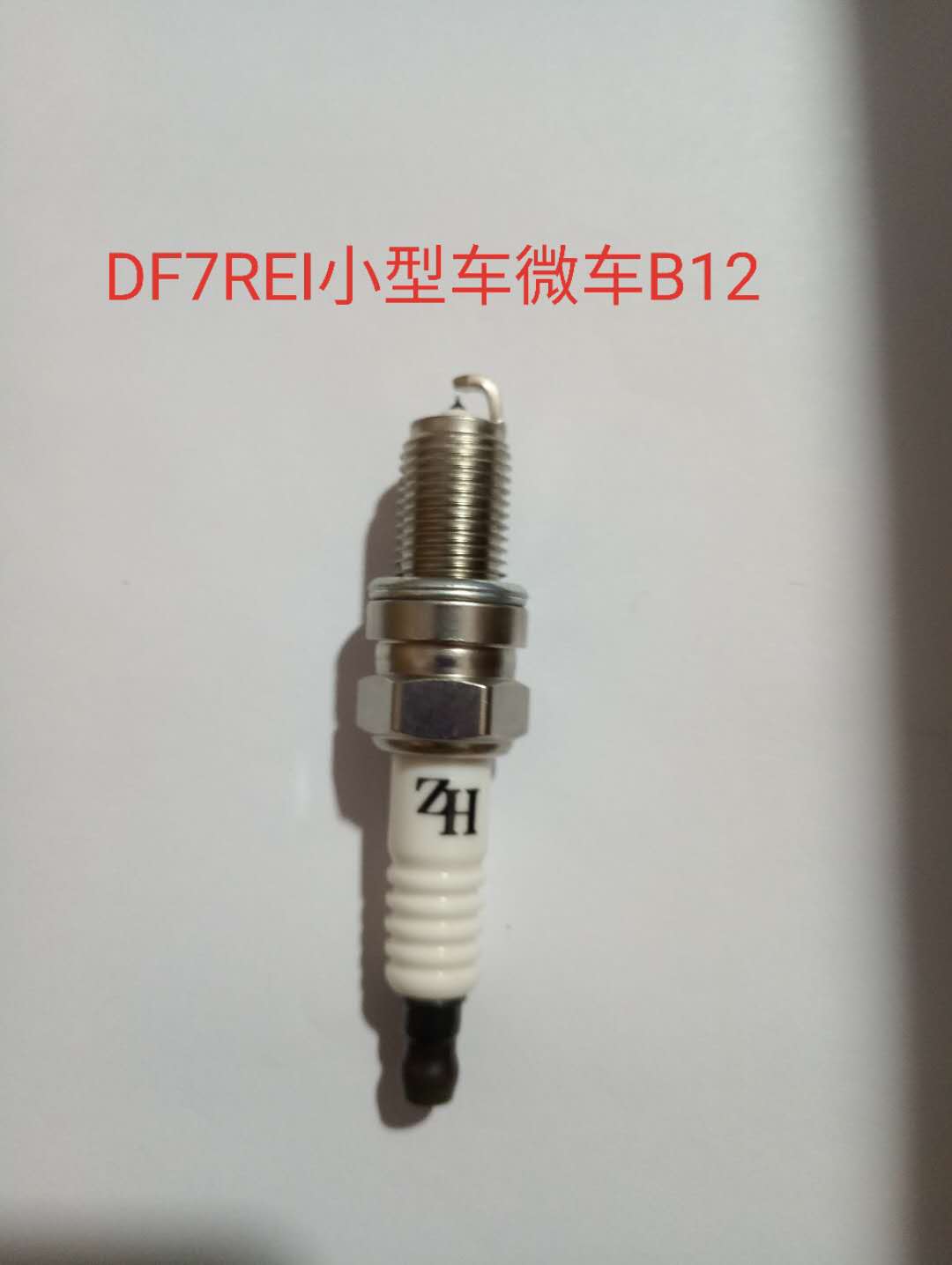 宝骏 宝骏310W 2017款 1.2L 手动超值型 国V(LMH) 火尊 DF7REI(301)      Y7 火花塞 螺纹长度:19;螺纹直径:12;扳手尺寸:16;火花塞材质:铱金 B12,小型车