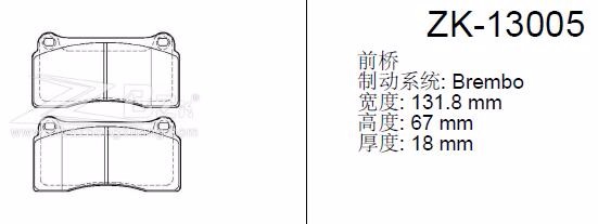 阿斯顿·马丁 Vanquish 2018款 Vanquish S Ultimate 制豹 ZK-13005 前刹车片 宽度:131.8;宽度1:131.8;高度:67;高度1:67;厚度:17.3;厚度1:17.3 
