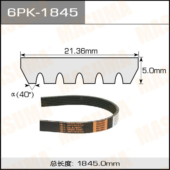 长安 CS55 2018款 1.5T 自动炫彩型 国V(JL476ZQCD) 玛速玛 6PK-1845 附件皮带  