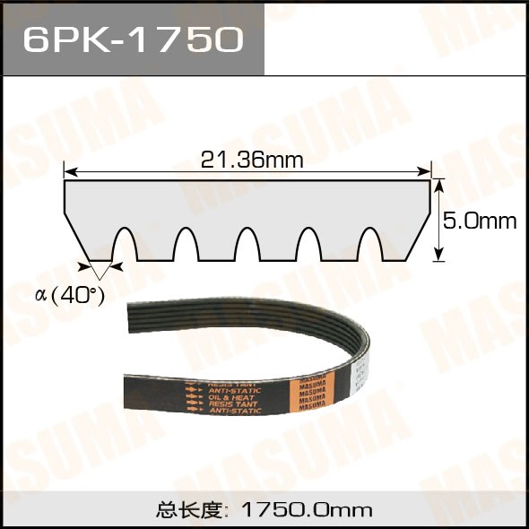 一汽 森雅R7 2016款 1.6L 自动豪华型(CA4GB16) 玛速玛 6PK-1750 附件皮带  