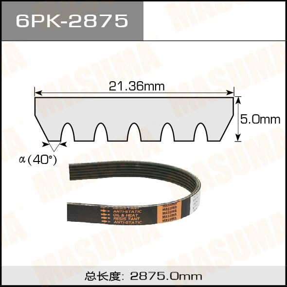 猎豹汽车 猎豹CS6 2007款 2.5L 四驱豪华型(R425) 玛速玛 6PK-2875 附件皮带  
