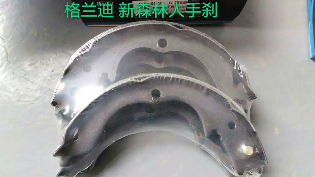 斯巴鲁 BRZ 2022款 2.4L 手动版(FA24D) 大洲 S837 驻车制动蹄片  格蓝迪 新森林人手刹