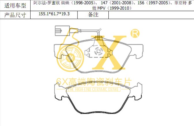 阿尔法·罗密欧 ALFA 156 2004款 2.0 AT(937A1000) 6X YK-24001 前刹车片 宽度:156.5;高度:61.6;厚度:19 