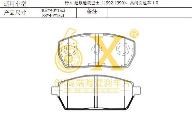 一汽 佳宝T50 2011款 1.0L加长型(DA465QA) 6X YK-29009 前刹车片 宽度:102;高度:40;厚度:15.3 