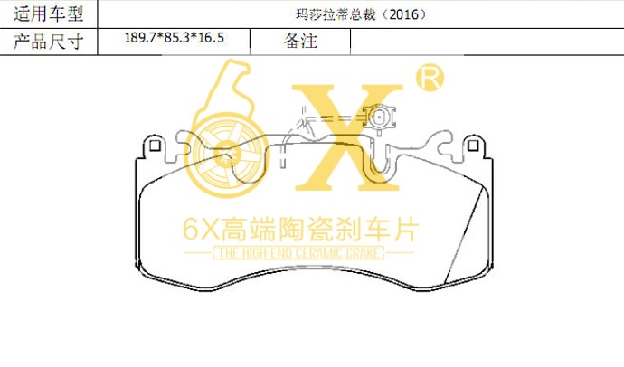 阿斯顿·马丁 DBS 2023款 DBS Superleggera V12 Coupe(AE31) 6X YK-49006 前刹车片 宽度:189.7;高度:85.3;厚度:16.5 