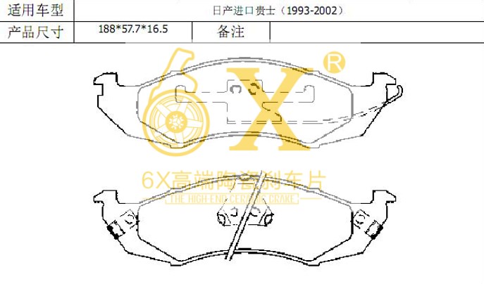 东风风神 水星 2002款 3.0 AT(VG30E) 6X YK-35045 前刹车片 宽度:188;高度:57.8;厚度:16.5 