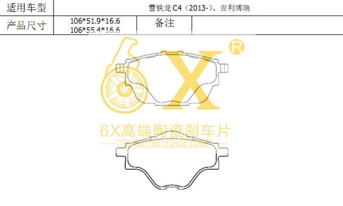 吉利汽车 博瑞GE新能源 2022款 1.5T PHEV 行政版(JLH-3G15TD) 6X YK-25006 后刹车片 宽度:105.9;高度:51.9;厚度:17.2 