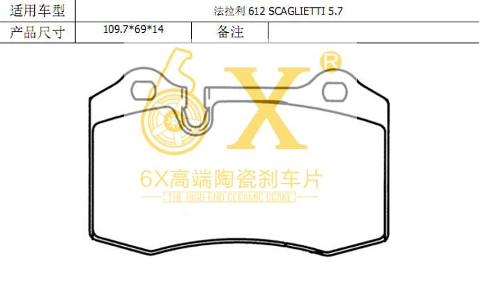 法拉利 SF90 Stradale 2021款 3.9T V8 Spider(F154 FA) 6X YK-49002 后刹车片 宽度:109.6;高度:69;厚度:14 