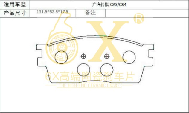 广汽新能源 传祺GA3S PHEV 2017款 1.5L 尊享版(4A15K2) 6X YK-24003 前刹车片 宽度:131.5;高度:52.2;厚度:17 