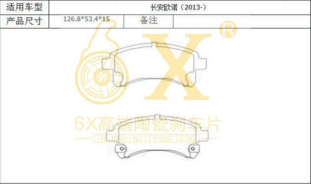 长安凯程 欧诺S 2015款 1.5L金欧诺精英型(4G15V) 6X YK-30009 前刹车片 宽度:126.6;高度:53.2;厚度:15.8 