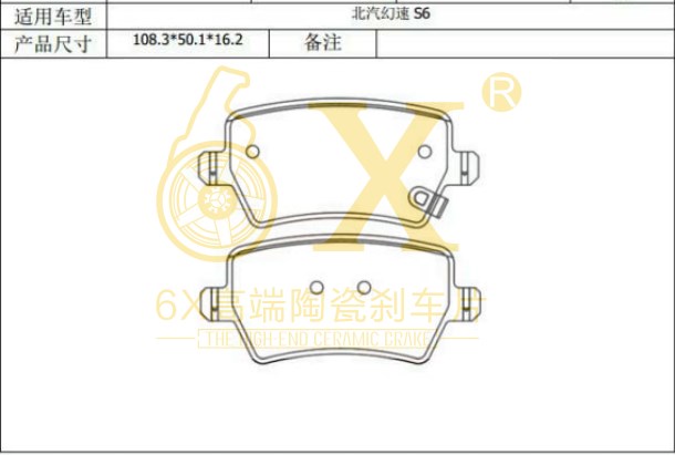 比速汽车 M3 2017款 1.5L 基本型(F15C) 6X YK-27006 后刹车片  