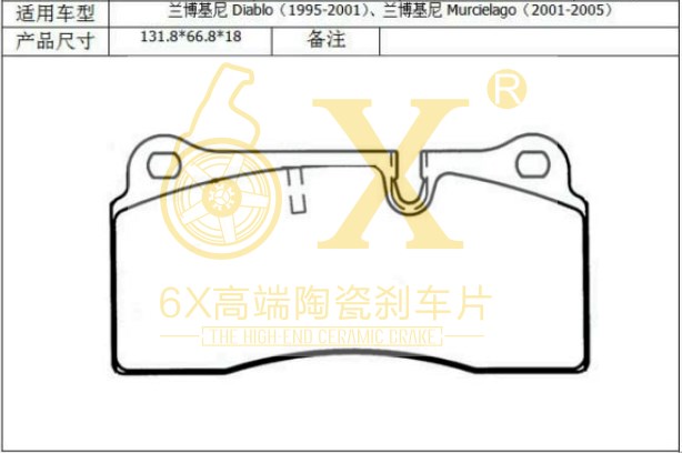 兰博基尼 Aventador 2019款 Aventador SVJ 63特别版(L539) 6X YK-62002 后刹车片 宽度:131.8;高度:67;厚度:17.5 