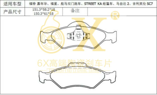 吉利汽车 吉利SC5-RV 2011款 1.5L 尚酷版(MR479QA) 6X YK-25005 前刹车片 宽度:151.3;高度:58.2;厚度:17.7 