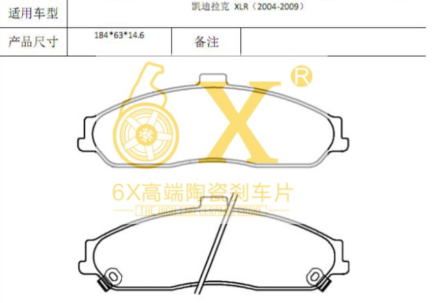 凯迪拉克 XLR 2008款 4.6L(LH2) 6X YK-55019 前刹车片 宽度:183.6;高度:63.1;厚度:15.5 