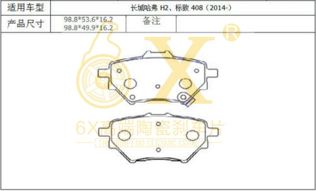 吉利汽车 缤越 2019款 运动款 260T DCT游侠 国V(JLH-3G15TD) 6X YK-13005 后刹车片 宽度:98.8;高度:53.5;厚度:16.5 