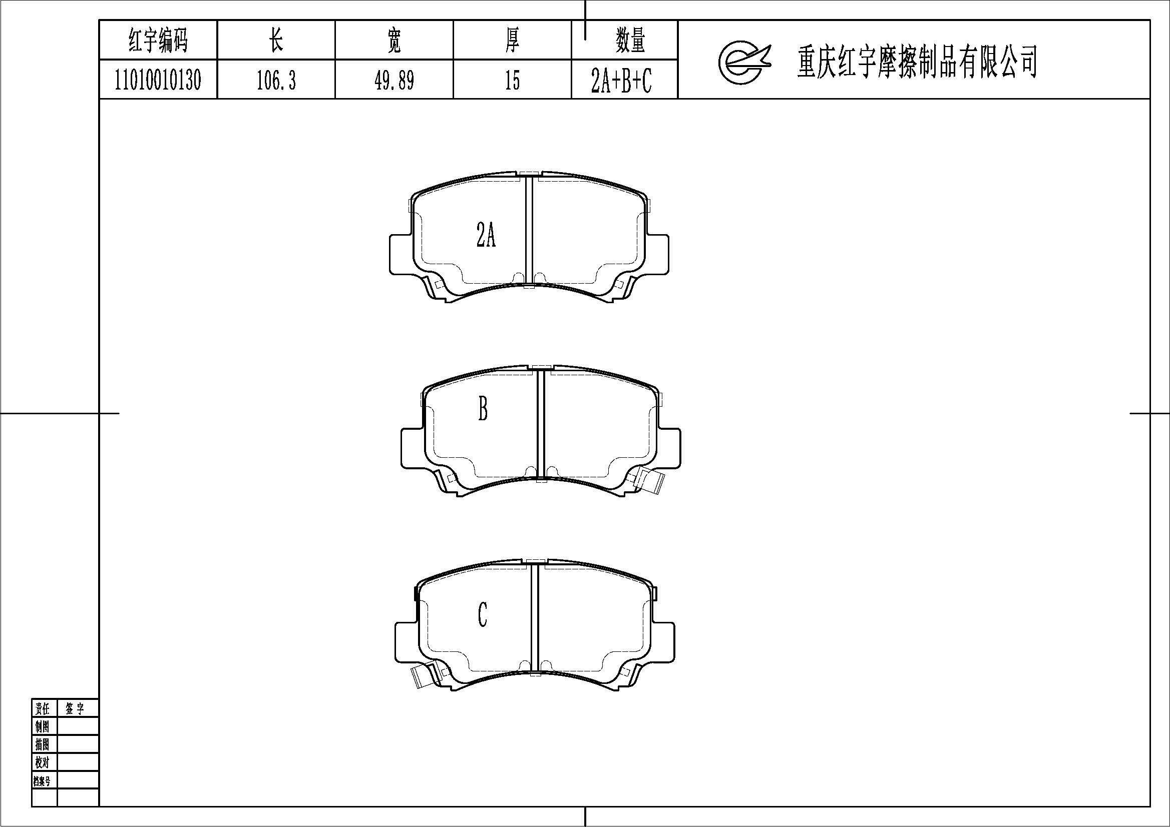 长安凯程 长安之星7 2014款 1.4L基本型E14V 川宇 1101 0010 130 前刹车片 宽度:106.3;高度:49.89;厚度:15 