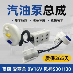雪铁龙 爱丽舍 2010款 三厢 1.6L 手动科技型(N6A 10FX3A PSA) 共牛 GN-33345   12年前  8V 16V 燃油泵总成  