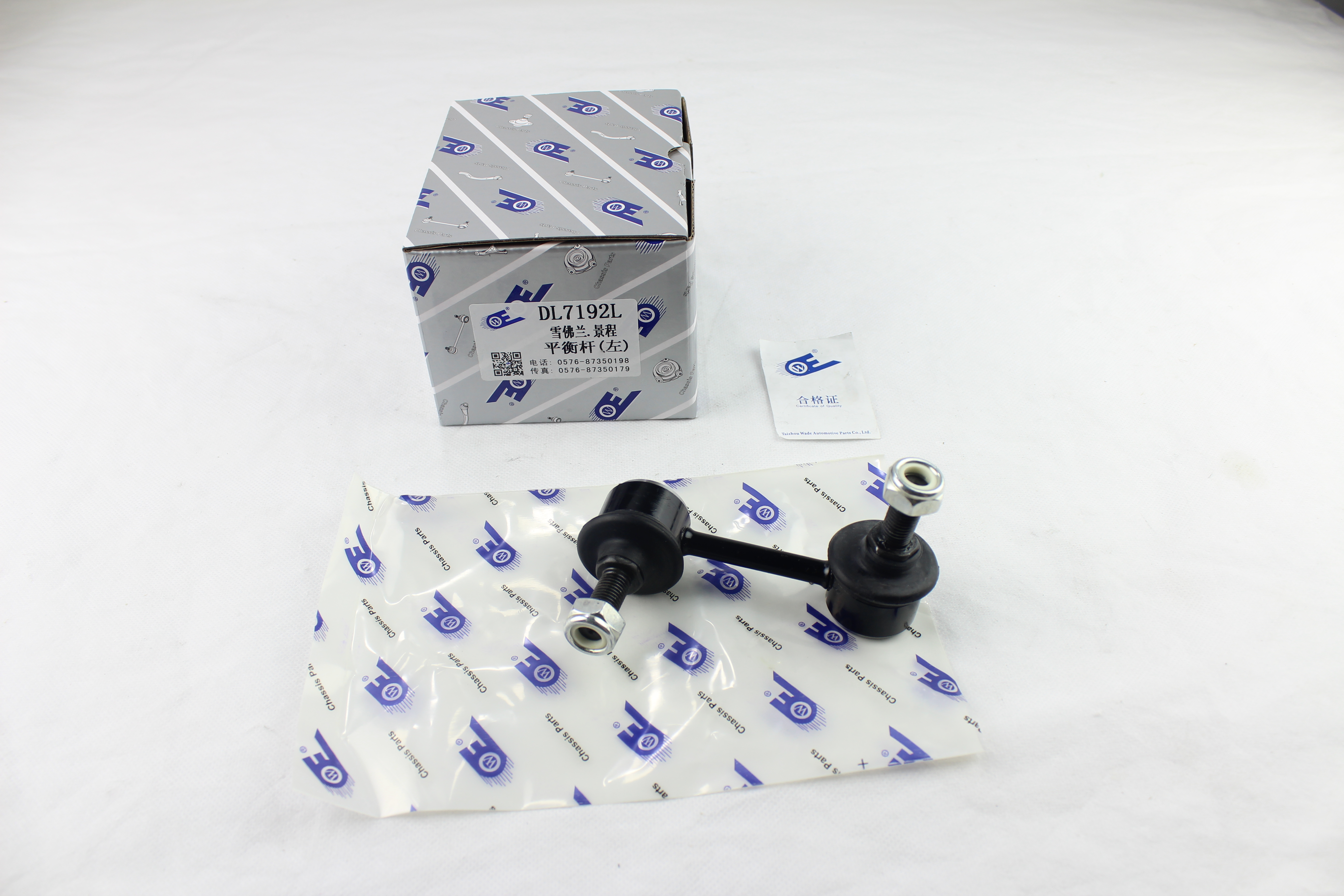 雪佛兰 景程 2005款 2.0 SE AT(T20SED) 瓦德 DL7192L 平衡杆连杆  